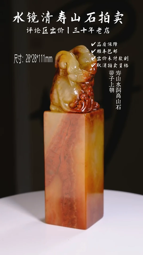 寿山石印石珠**畔寿山水洞高山石 带子上朝