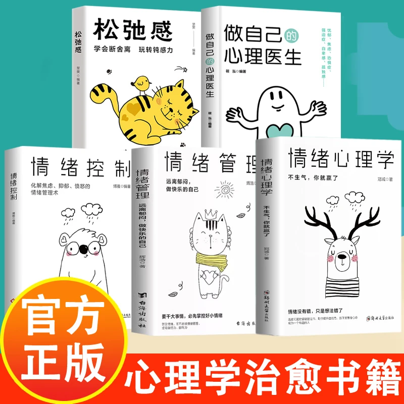 正版心里学治愈书籍情绪心理学不生气你就赢了自我治疗书籍