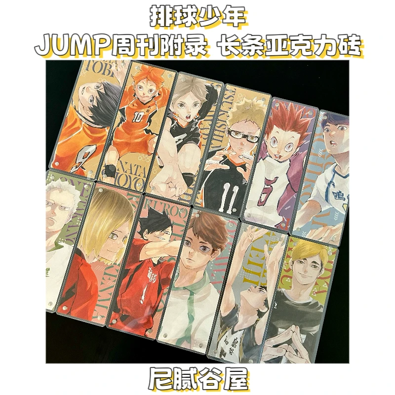 【排球少年】JUMP周刊附录海报长条切页亚克力砖盲抽代拆