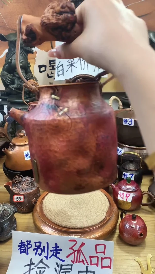 永****务1升提梁火烧红小丑壶