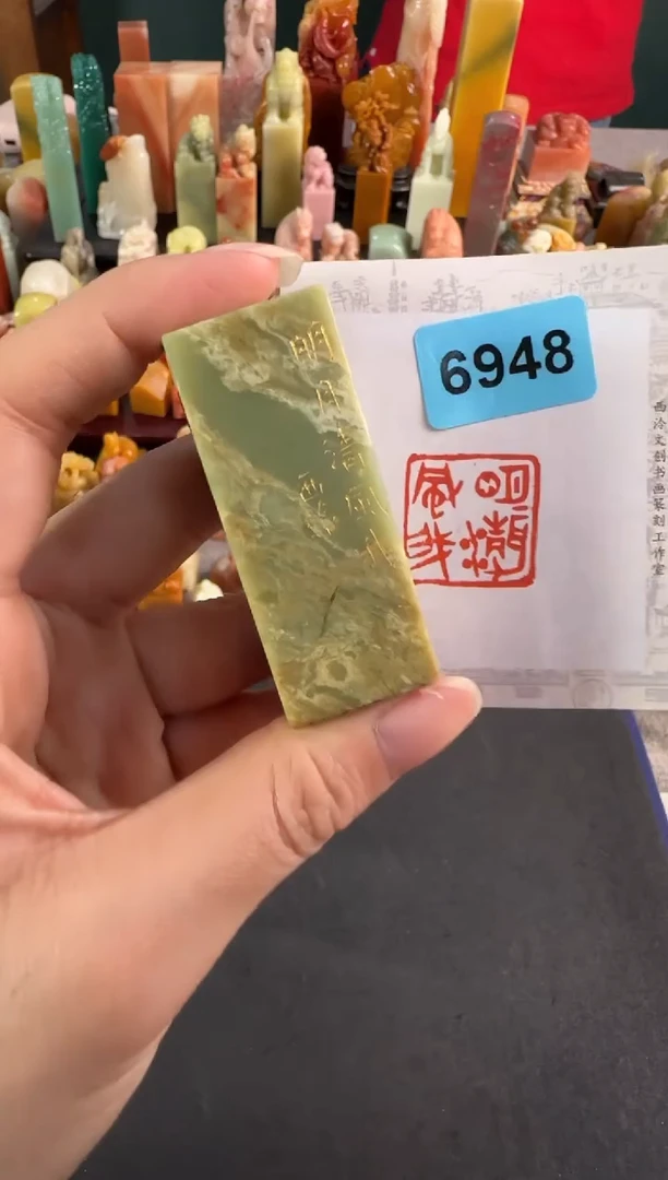 寿山石印石编号编号6948