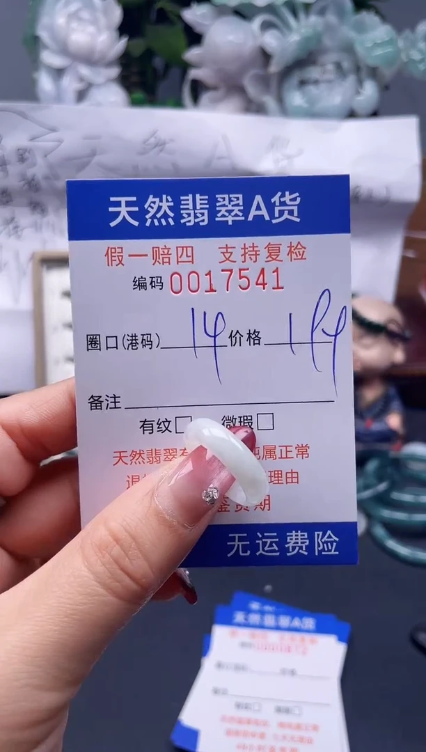 【闪购商品】翡翠戒指未镶嵌14*17541...