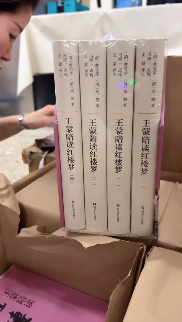 王蒙陪读红楼梦