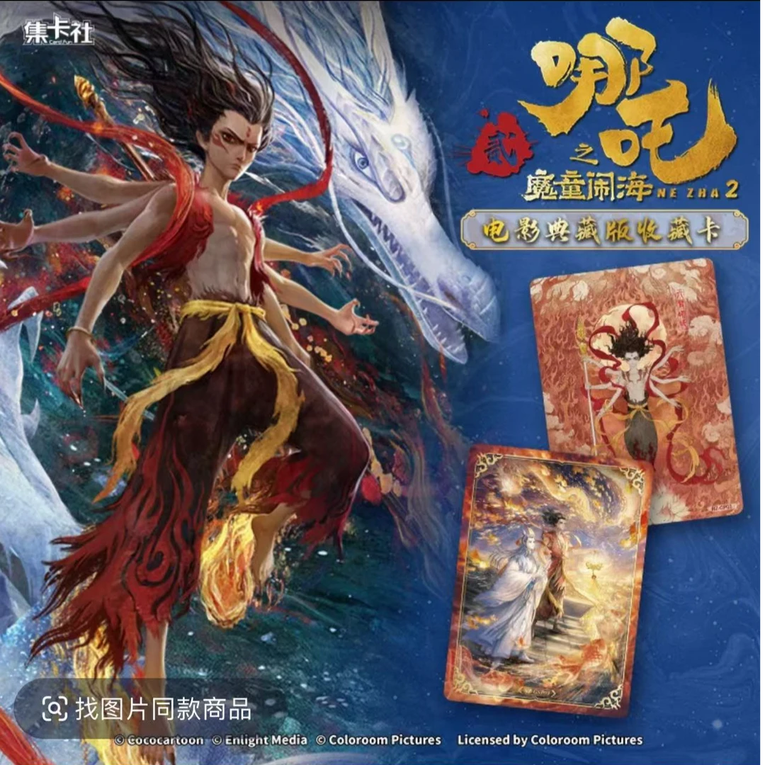 《影院热映》集卡社x哪吒之魔童闹海电影典藏收藏卡