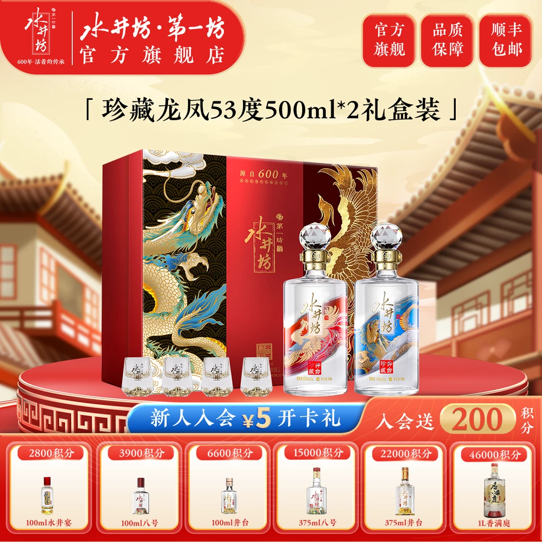 水井坊·第一坊井台 珍藏龙凤 53度 (500ml*2) 礼盒[达人]