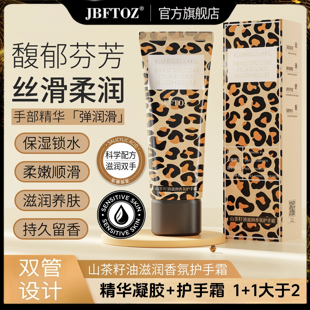 【锁水养肤】JBFTOZ洁泊姿 山茶花籽油滋润香氛护手霜100g