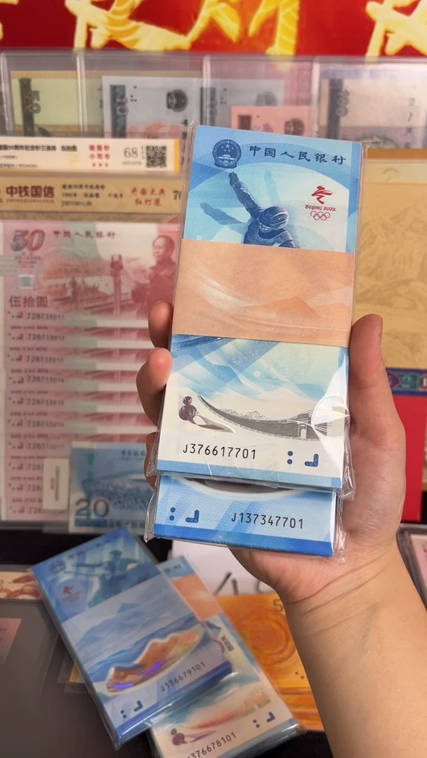 冬季奥运钞纪念钞对刀含狮子号7777