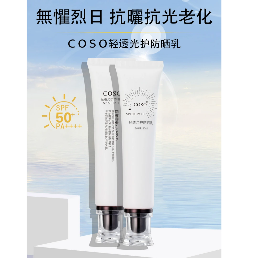 【大光甄选】轻透光护修护防爆晒舒缓防紫外线