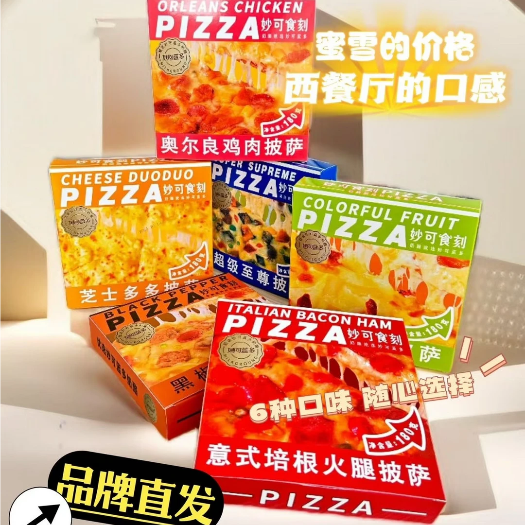 妙可蓝多披萨195g/盒装