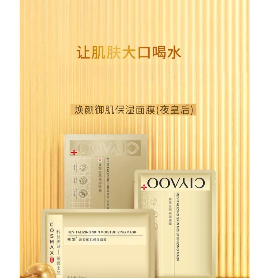 钟意宠粉-瓷雅焕颜御肌保湿面膜发1盒（有效期到2025.8.15）