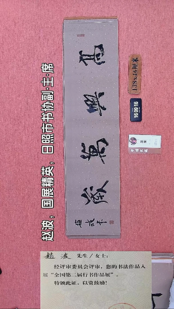 书法205         赵老师书法作品