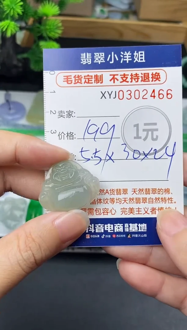 未镶嵌定制翡翠毛货商品 不退换/ 2466