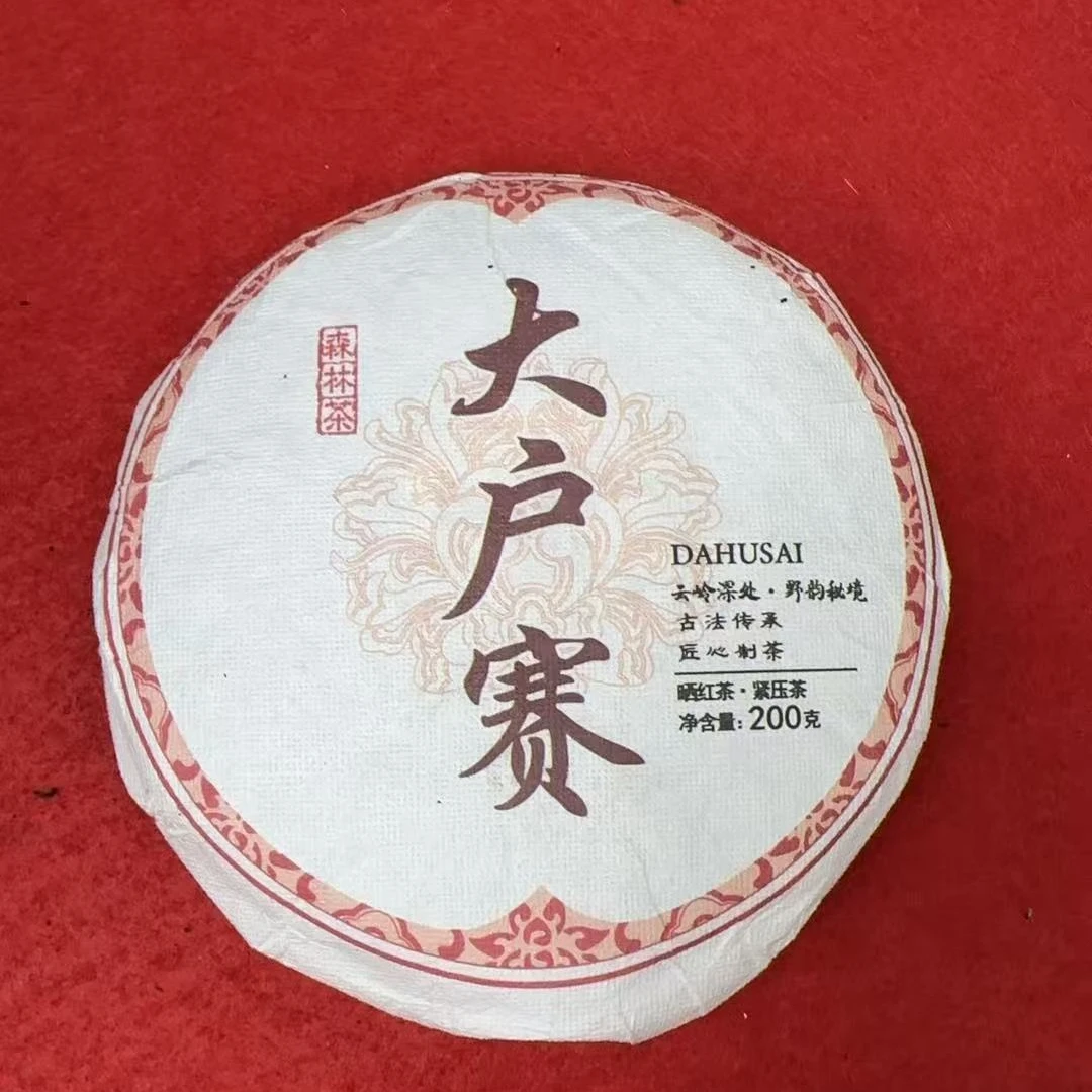 【JX--871号】 2025年  大户赛  普洱茶 红茶  200克/饼  晒红