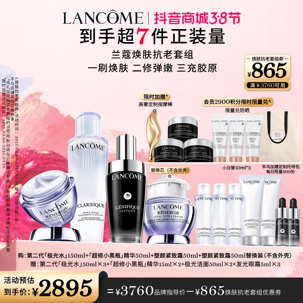 【3·8现货】兰蔻焕肤抗老套组 修护抗老紧致zn