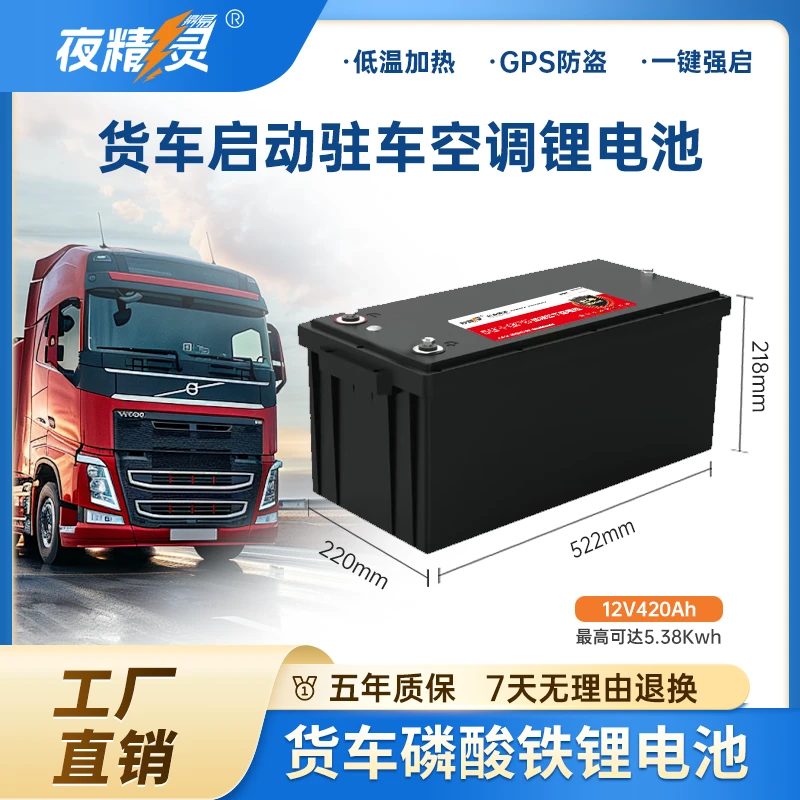 12V420AH时代全新A品磷酸铁锂驻车电池实标大容量5.38度电瓶
