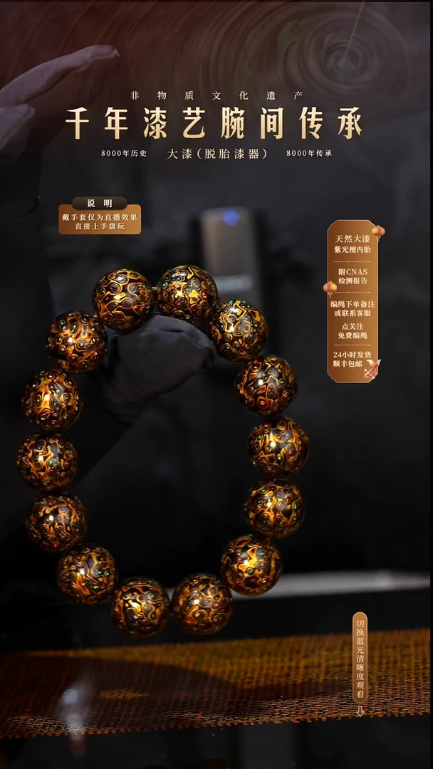 锦城大漆/手串/1.5cm*13+1  109