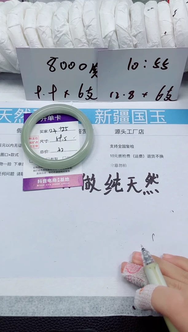 未镶嵌手镯石英质玉124-59/60