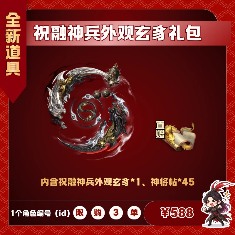 极无双2【祝融神兵外观玄豸礼包】英雄游戏0630
