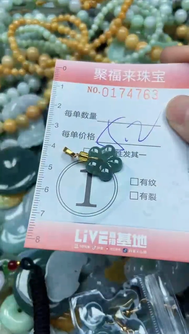 翡翠未镶嵌颈饰闪购0174763