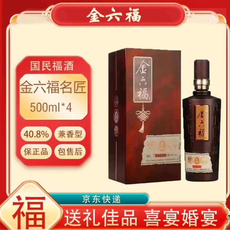 金六福名匠40.8度兼香型白酒节日送礼必备白酒500ml*4瓶