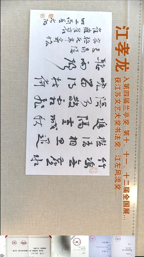 书法江孝龙书法周年福利25*50竹坞