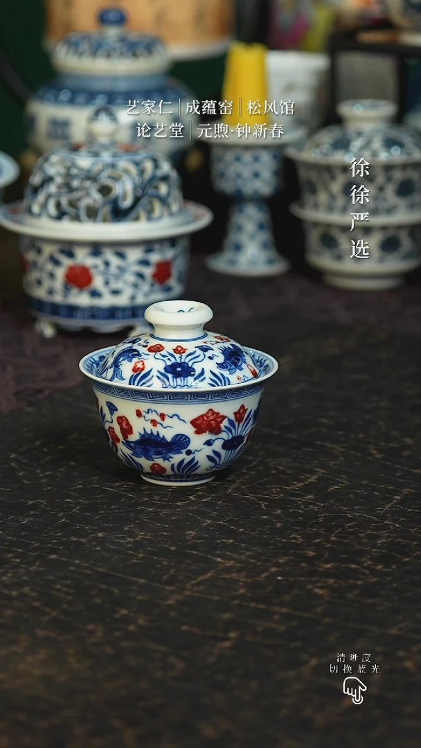 逸君堂青花釉里红鱼藻纹盖碗