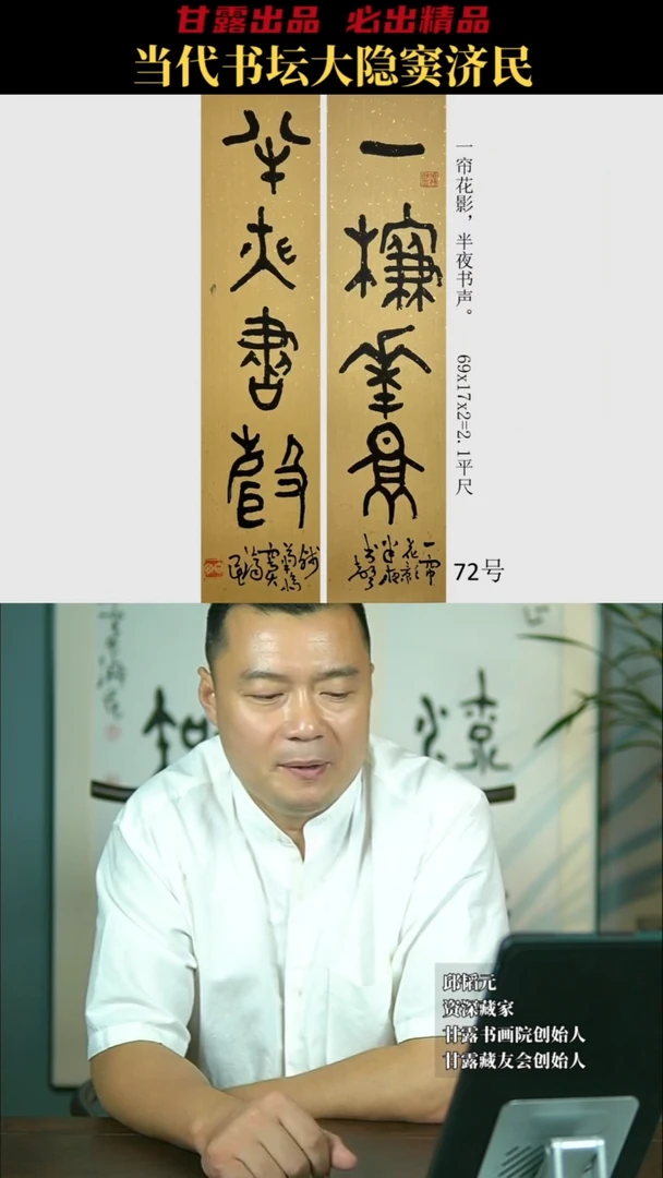 书法窦济民72号7072号甘露美术馆