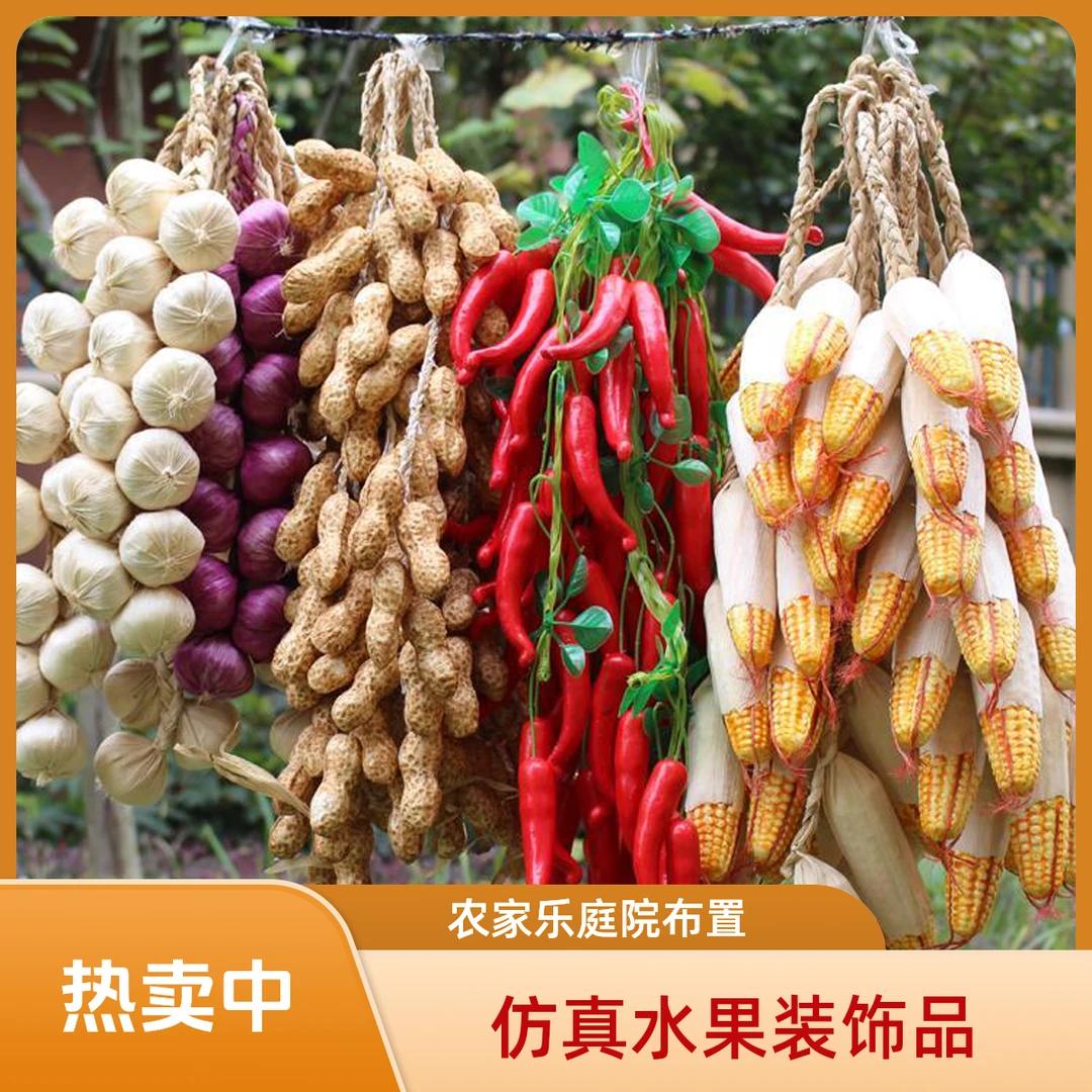 仿真蔬菜水果串胡萝卜农家乐装饰葫芦道具挂件手工大蒜假辣椒模型