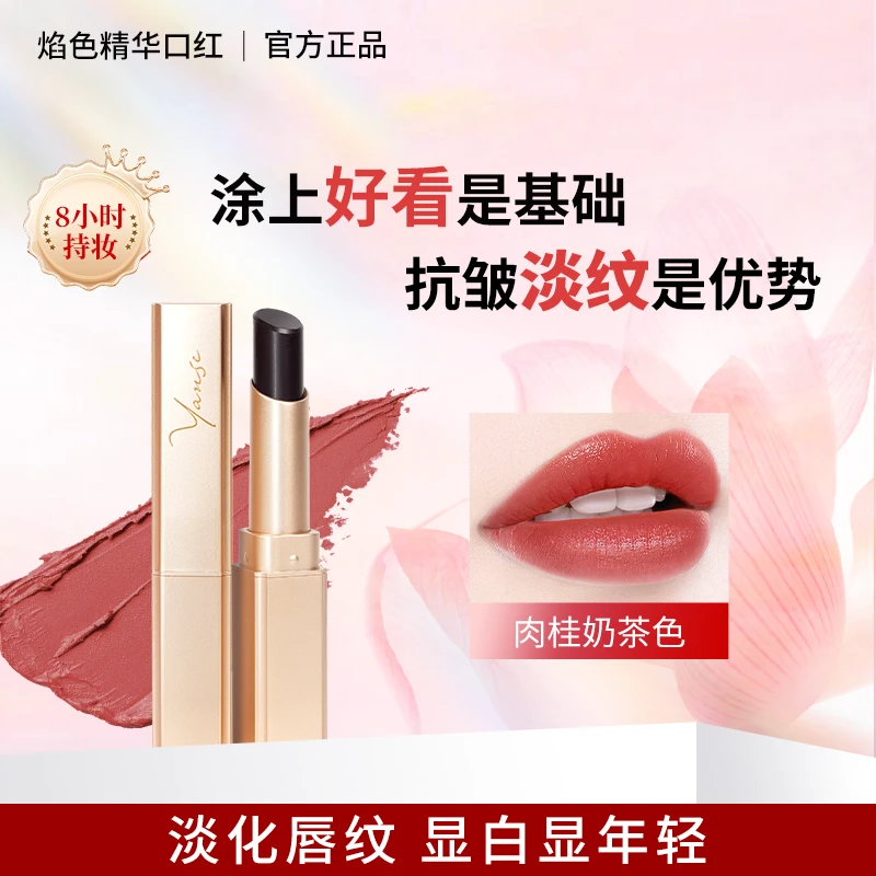 【代言人雅兰推荐】焰色精华口红淡化唇纹不沾杯显白提气色持妆