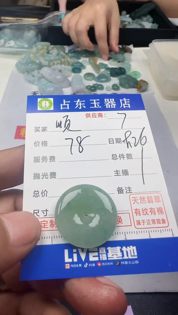 未镶嵌定制翡翠顺*顺挂件