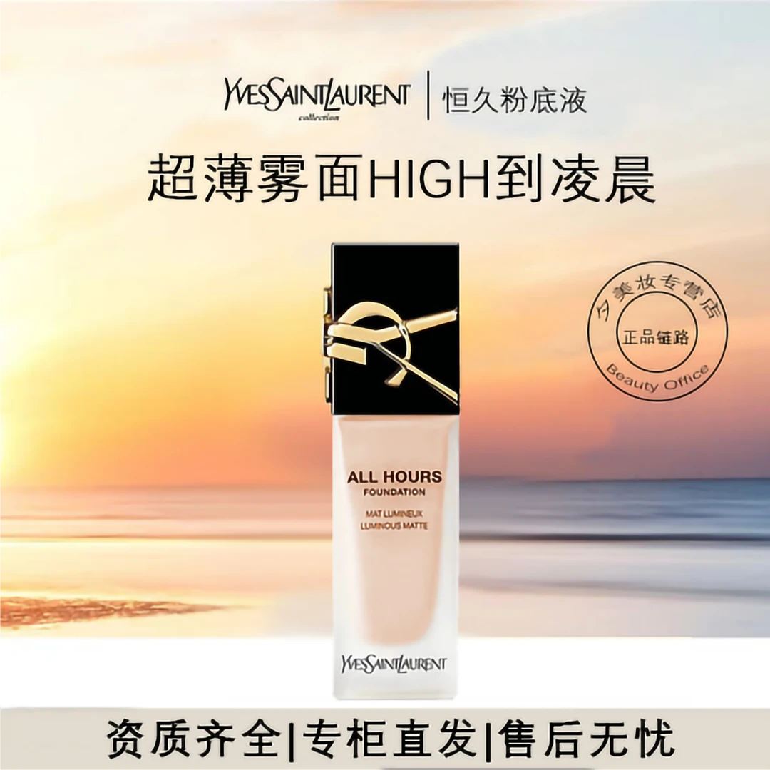 YSL/圣罗兰恒颜无暇粉底液25ML