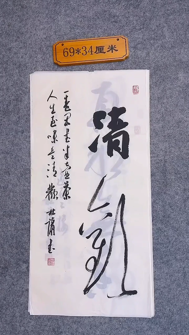 书法112中書協 杜瀟書法防漏