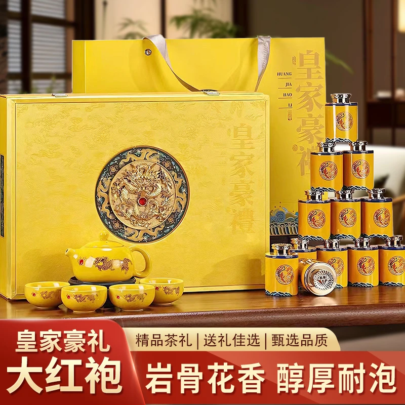 春安皇家豪礼大红袍内置茶具送礼