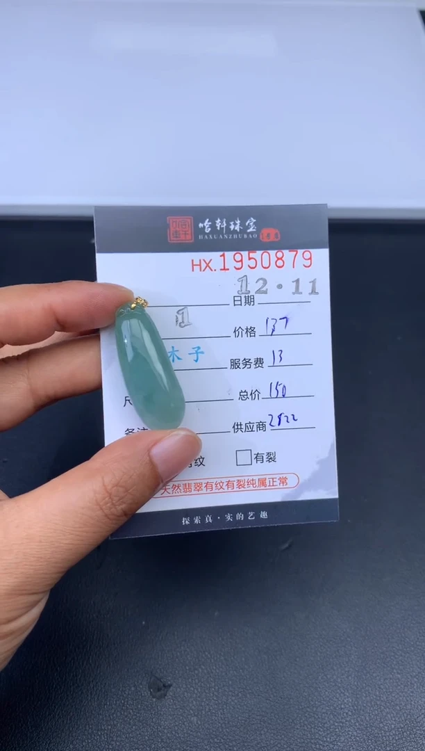 未镶嵌挂件翡翠哈轩 挂件1