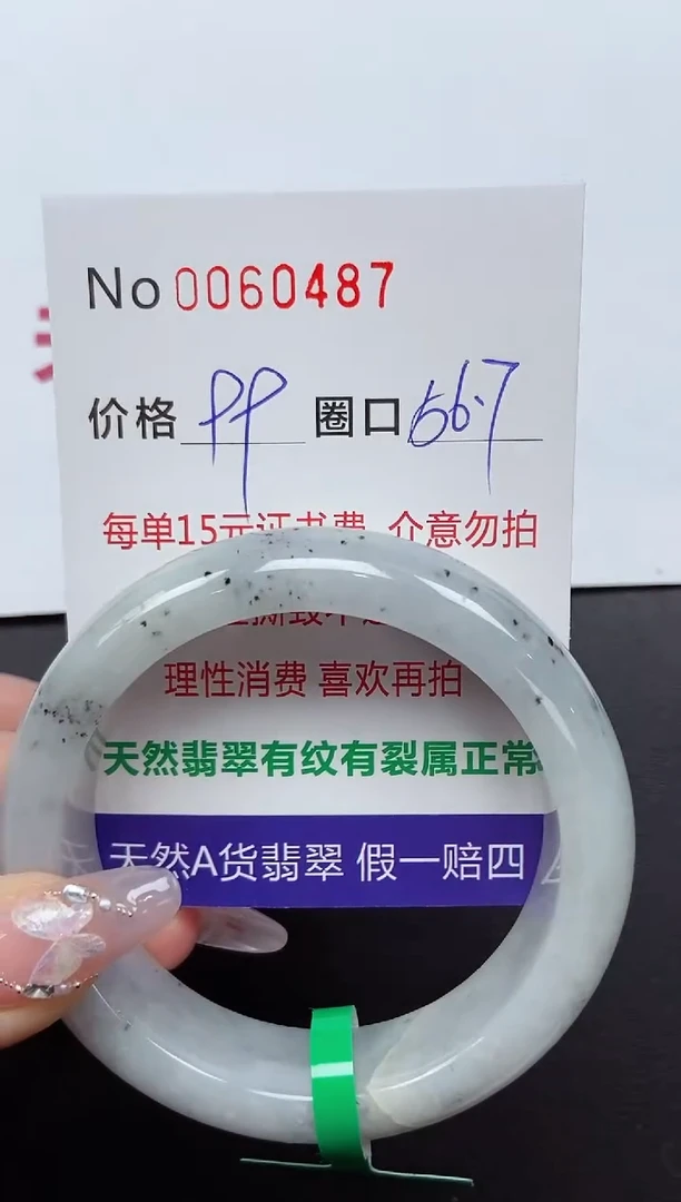 【闪购商品】翡翠手镯未镶嵌 0060487