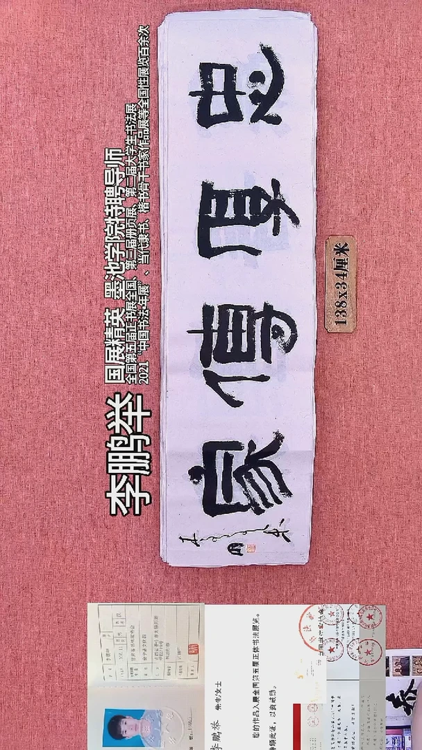 书法103         李老师书法作品