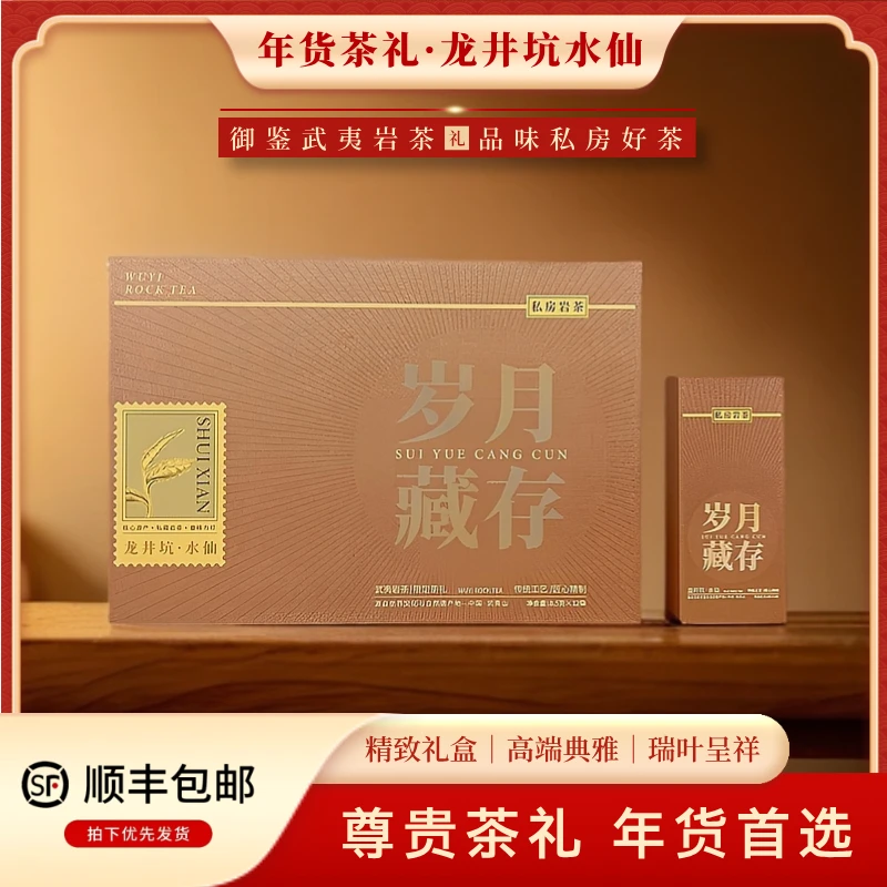 【年货茶礼】武夷岩茶/水仙/高端茶礼/精致礼盒装