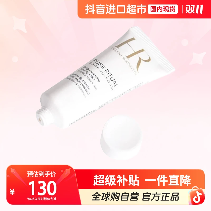 【国内现货】赫莲娜  纯净沁润洁面泡沫小样20ml*2细腻保湿温和【h】