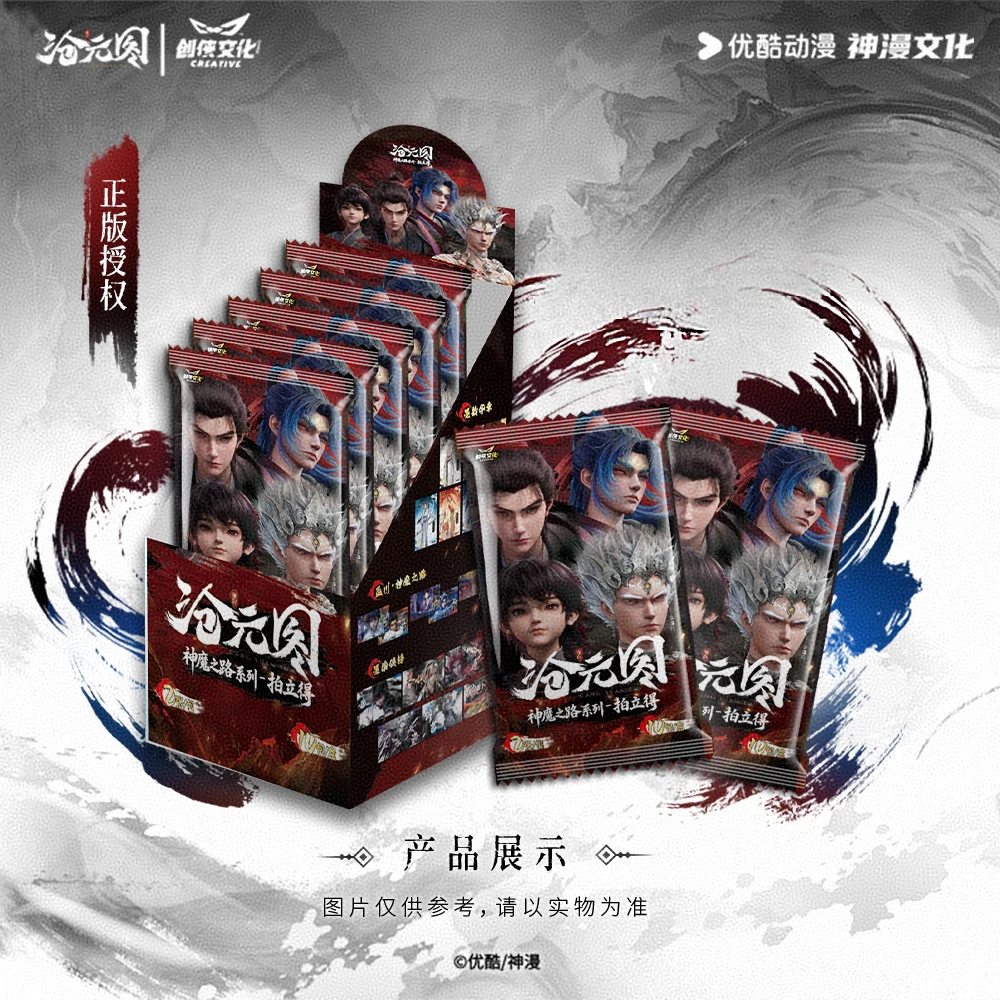 【沧元图之神魔之路】 创侠文化 官方正版收藏拍立得盲盒(直播代拆)