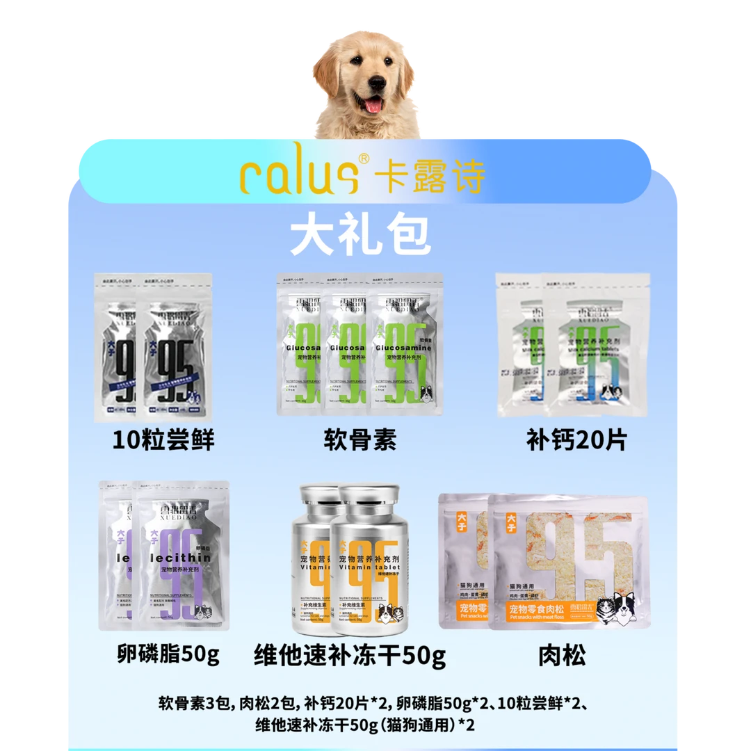 周年庆大礼包-猫咪狗狗D-生物素维生素冻干增强免疫力零食营养