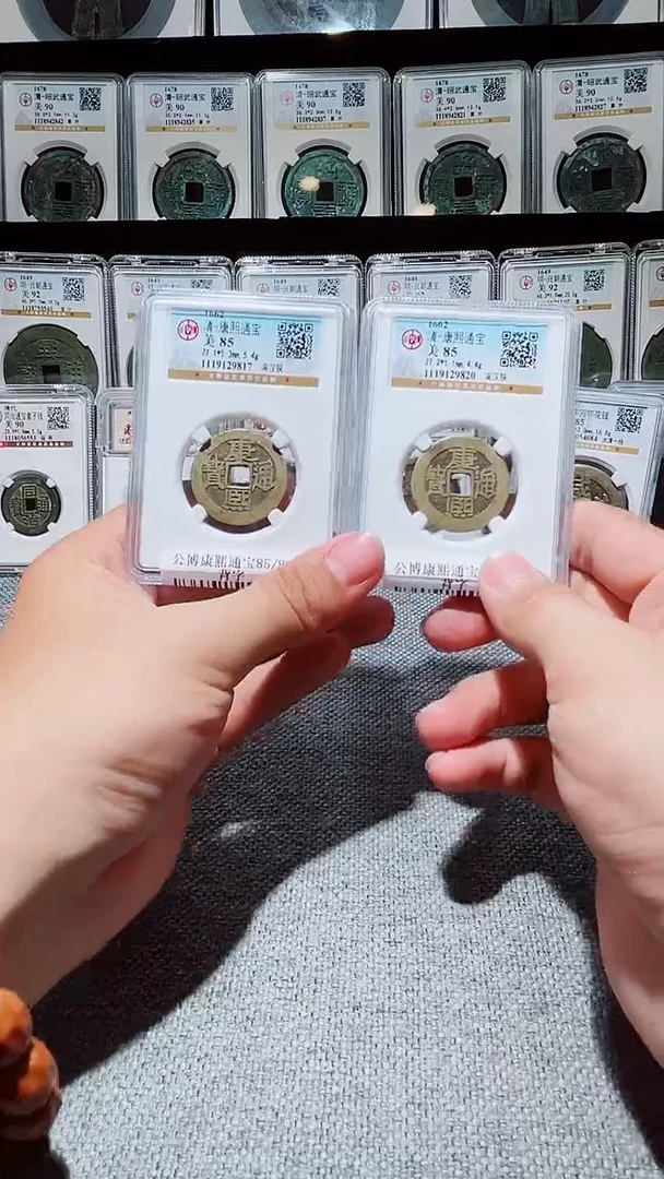 铜A042公博康熙通宝背字85陕