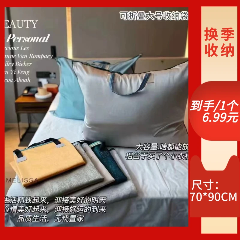【抢！3单2单的囤】超大容量收纳袋被子衣物防尘防潮换季旅行搬家袋