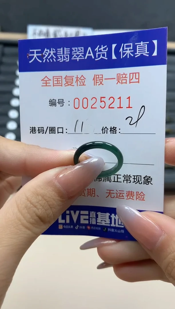【闪购商品】翡翠戒指未镶嵌天然25211