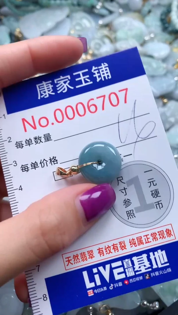 颈饰未镶嵌翡翠6707