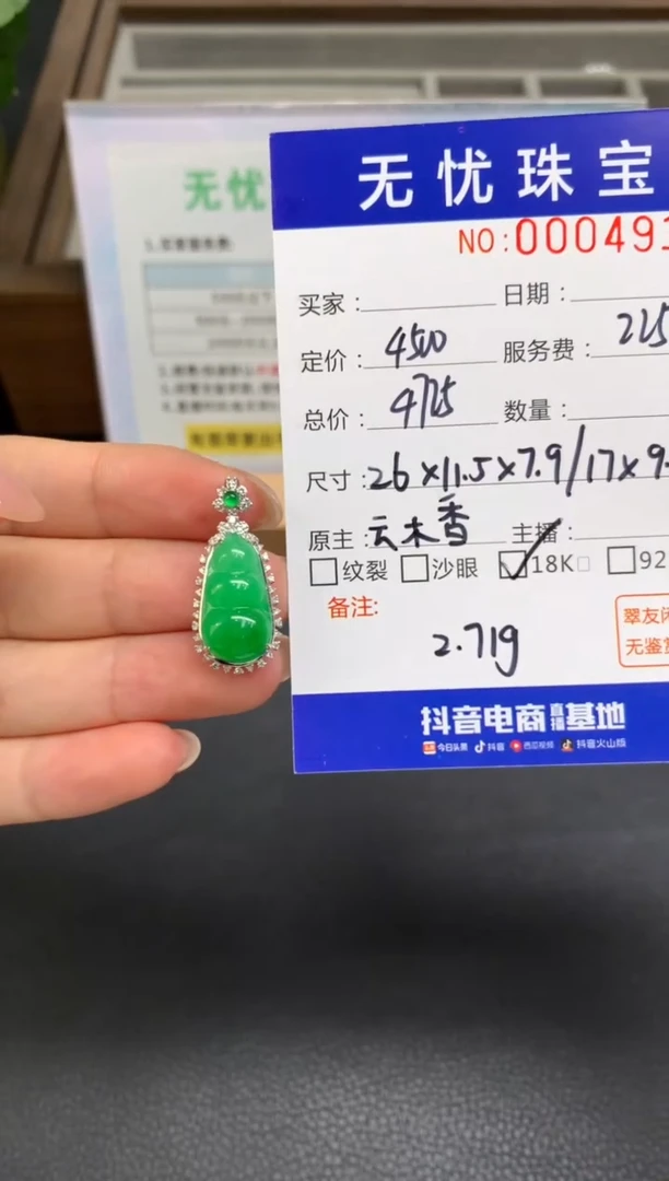 定制翡翠18K金镶嵌许*多X431