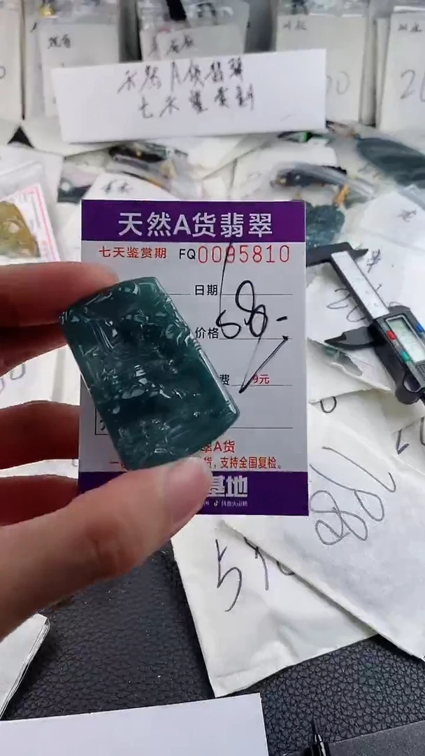 【闪购商品】翡翠颈饰未镶嵌多样性一件随机发货 山水牌68