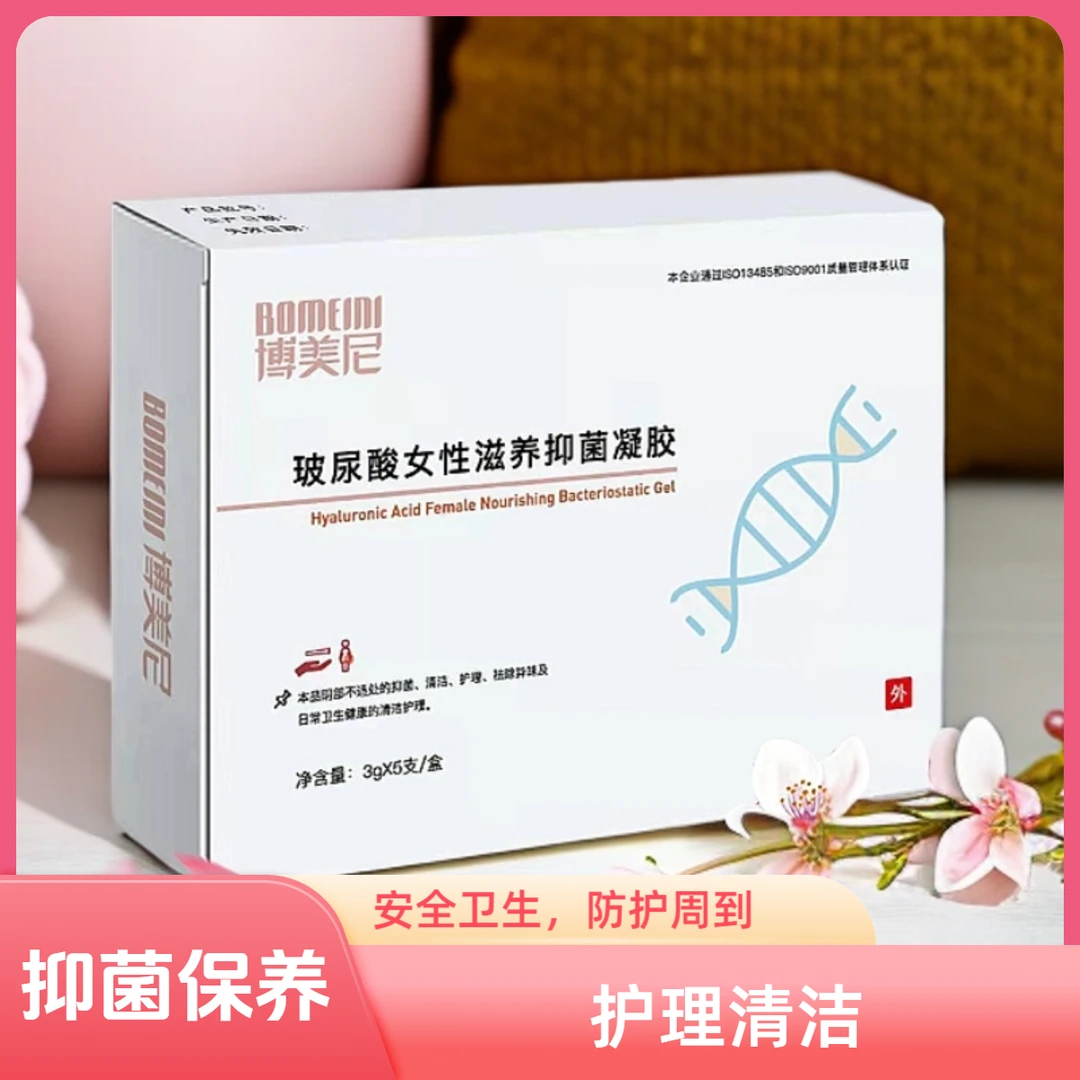 博美尼博美尼玻尿酸抑菌凝胶女性私护凝胶抑菌保养私护清洁