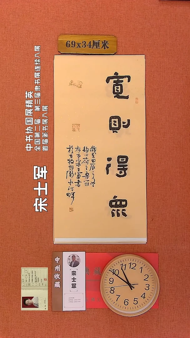 【闪购商品】书法149        宋士军书法作品