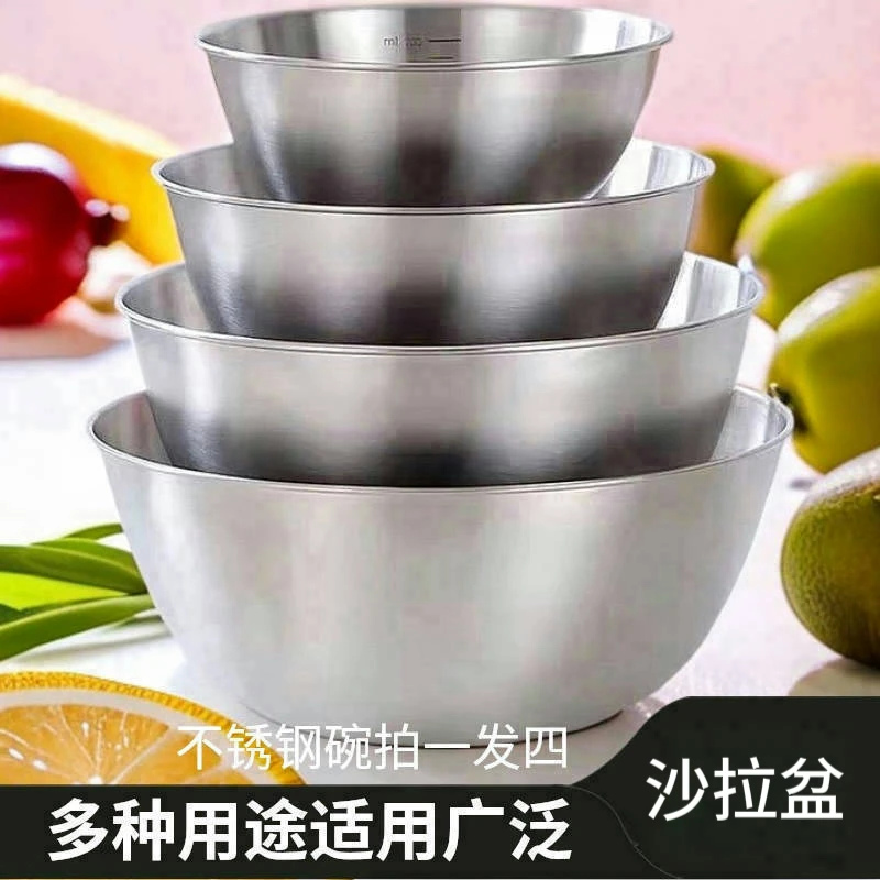 【拍一发四】不锈钢沙拉碗料理碗家用水果碗韩式大碗凉拌大饭碗