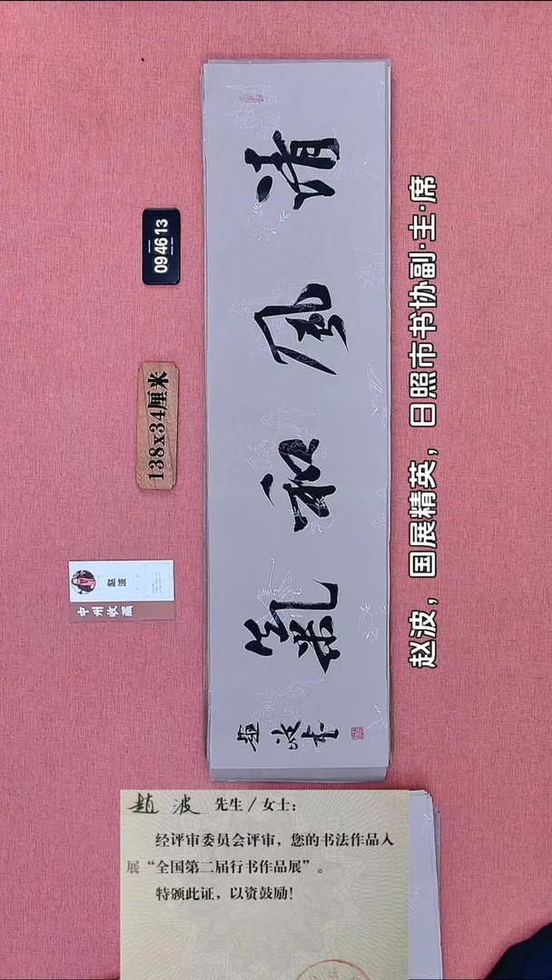 书法190    赵老师书法作品